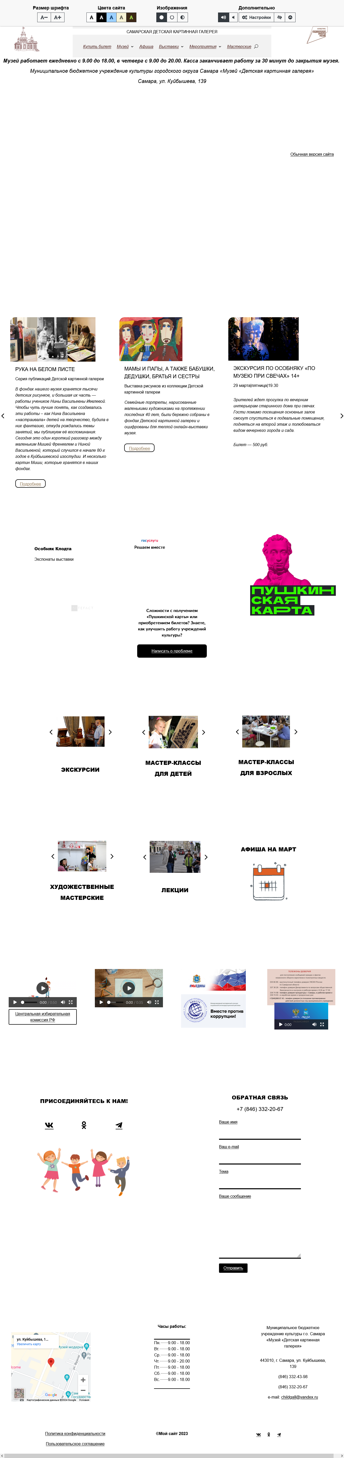 Версия сайта для слабовидящих